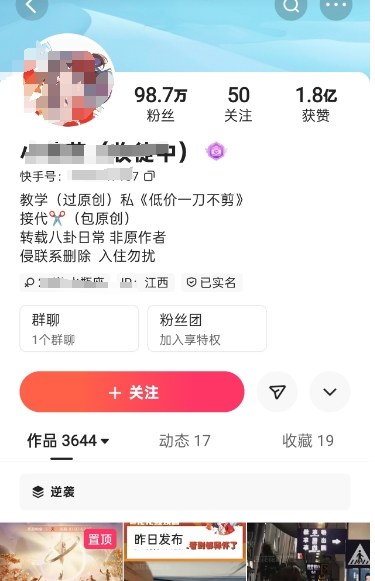 图片[2]-快手百万粉丝博主快手一刀不剪无脑搬运技术，几分钟就能搞定一条作品，条条过同框-靠谱项目库