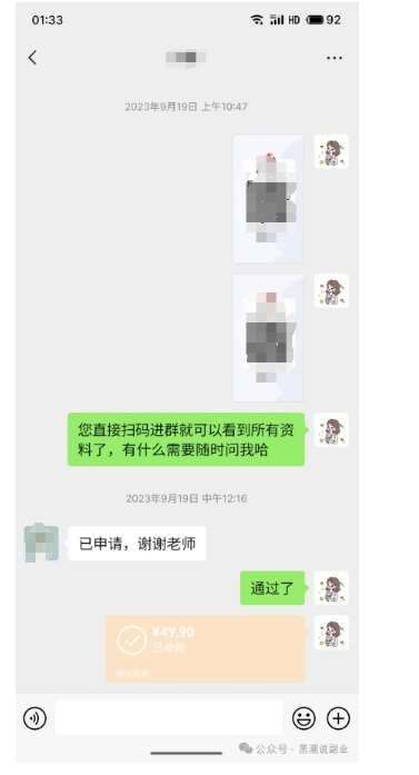 图片[4]-私域搞钱月入三万【小学教辅资料项目】，新手小白从零开始变现陪跑第一期-靠谱项目库