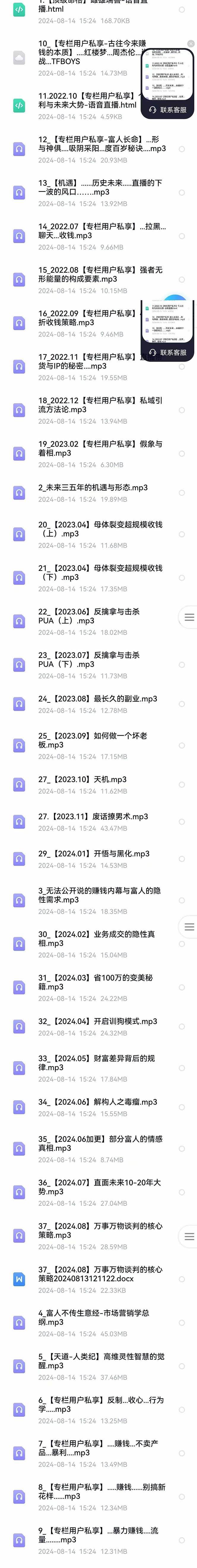 图片[2]-全面剖析富人心法与商业实战，从思维到行动，一步步带你走向成功之路-靠谱项目库