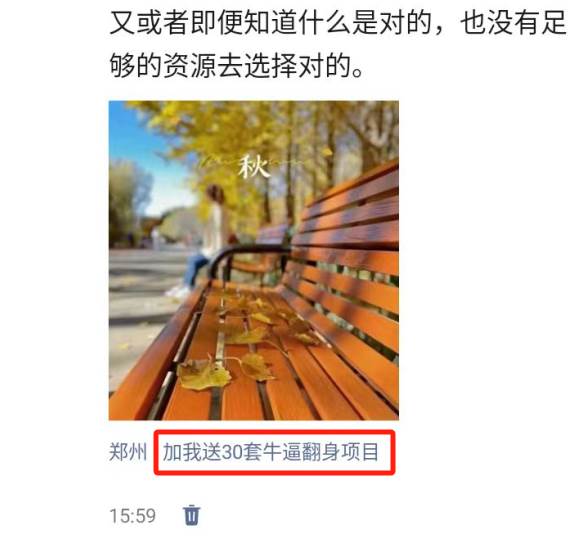 图片[2]-朋友圈发圈小技巧，添加位置广告设置钩子，二次激活转化用户-靠谱项目库