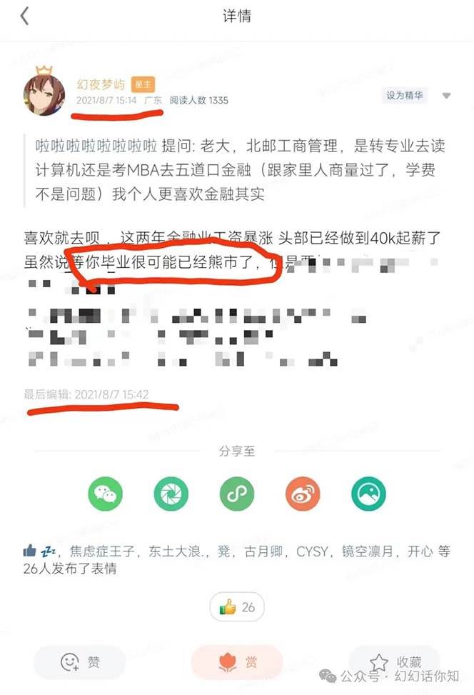 图片[3]-公众号付费文章：金融行业有未来吗？普通人如何利用金融行业发财?(附财富密码)-靠谱项目库