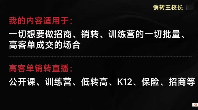 销转王校长合集，销转课，把公开课做成印钞机，送王校长印钞机课-靠谱项目库