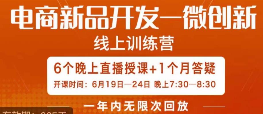 南掌柜·电商新品开发——微创新，电商新品微创新是你企业发展的护城河-靠谱项目库