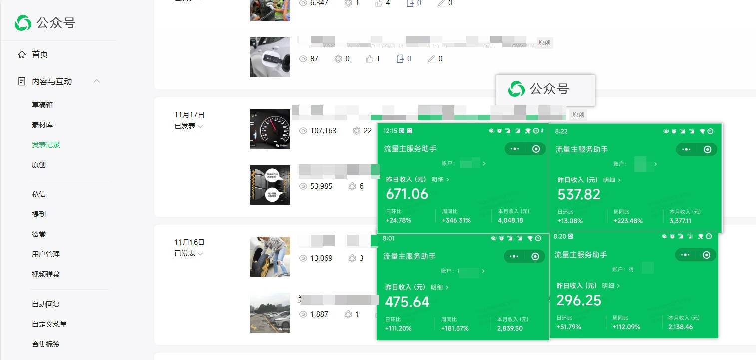 图片[2]-AI+公众号流量主写作，日入500+保姆级教程【附指令】-靠谱项目库