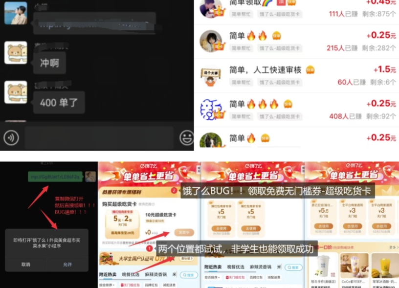 图片[2]-饿了么吃货卡项目_BUG领取无门槛券+渠道拉新整理-靠谱项目库