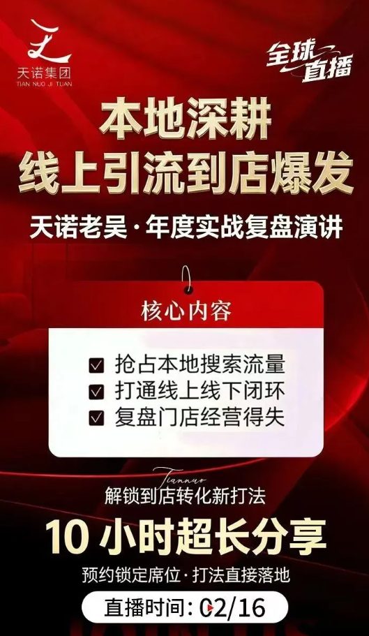 图片[3]-天诺老吴2026除夕夜专场电商小春晚盈利跨境突围，覆盖全域流量、电商运营、企业降本、IP私域、本地生意全赛道-靠谱项目库