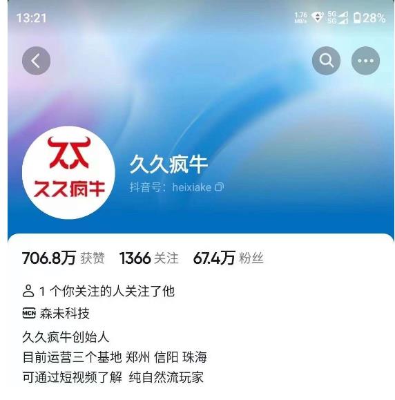 久久疯牛7月自然流起号，自然流起号、主播话术实战课-靠谱项目库