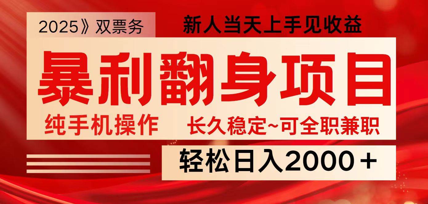 全网独家高额信息差项目，日入2000＋新人当天见收益，最佳入手时期-靠谱项目库
