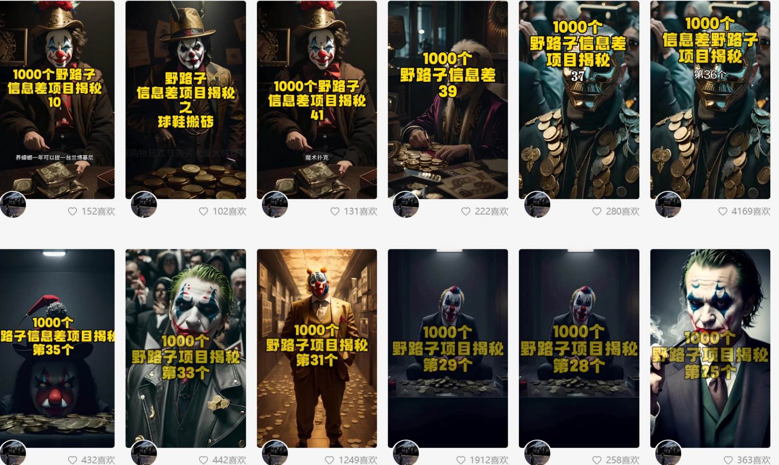 图片[2]-利用AI制作一千个野路子信息差引流创业粉，一条10分钟，一天50+-靠谱项目库